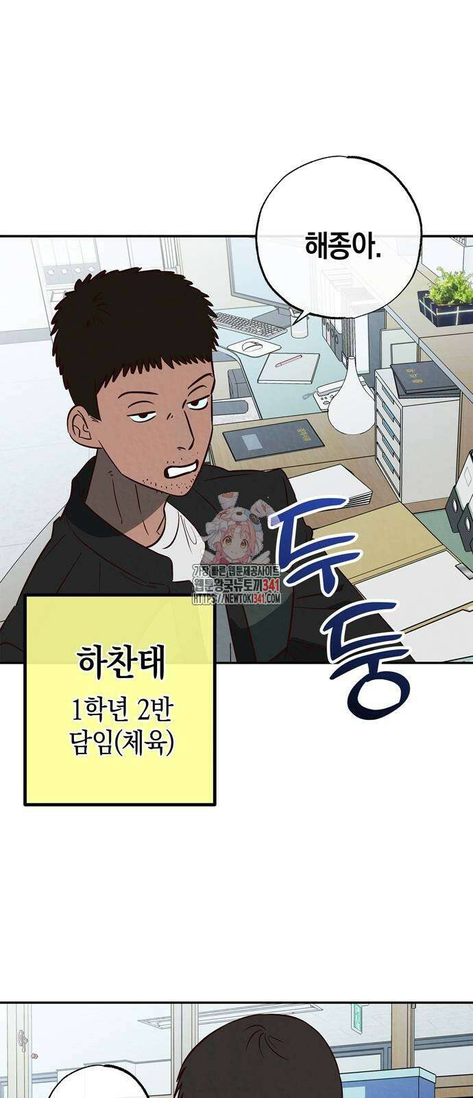 구해종 SOS 14화 1