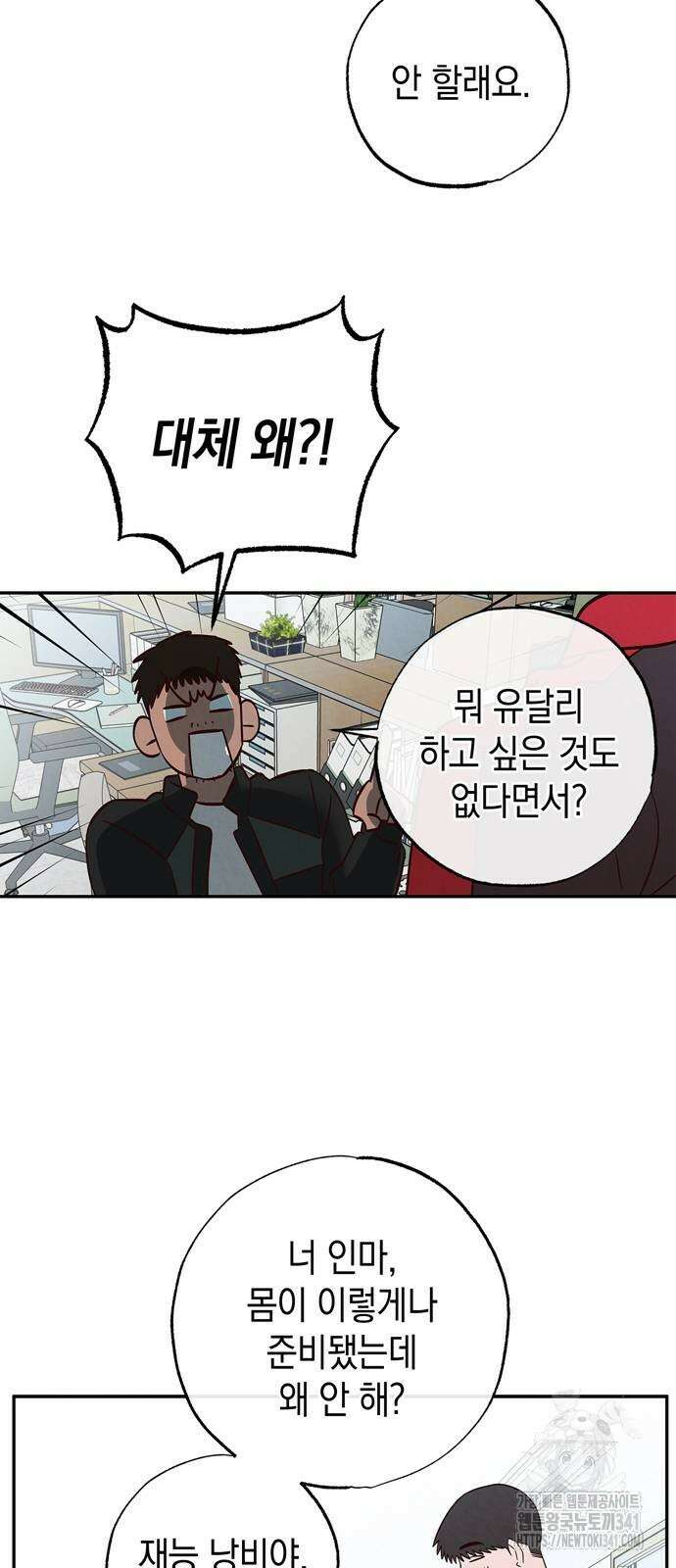 구해종 SOS 14화 3