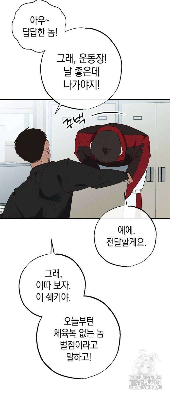 구해종 SOS 14화 6
