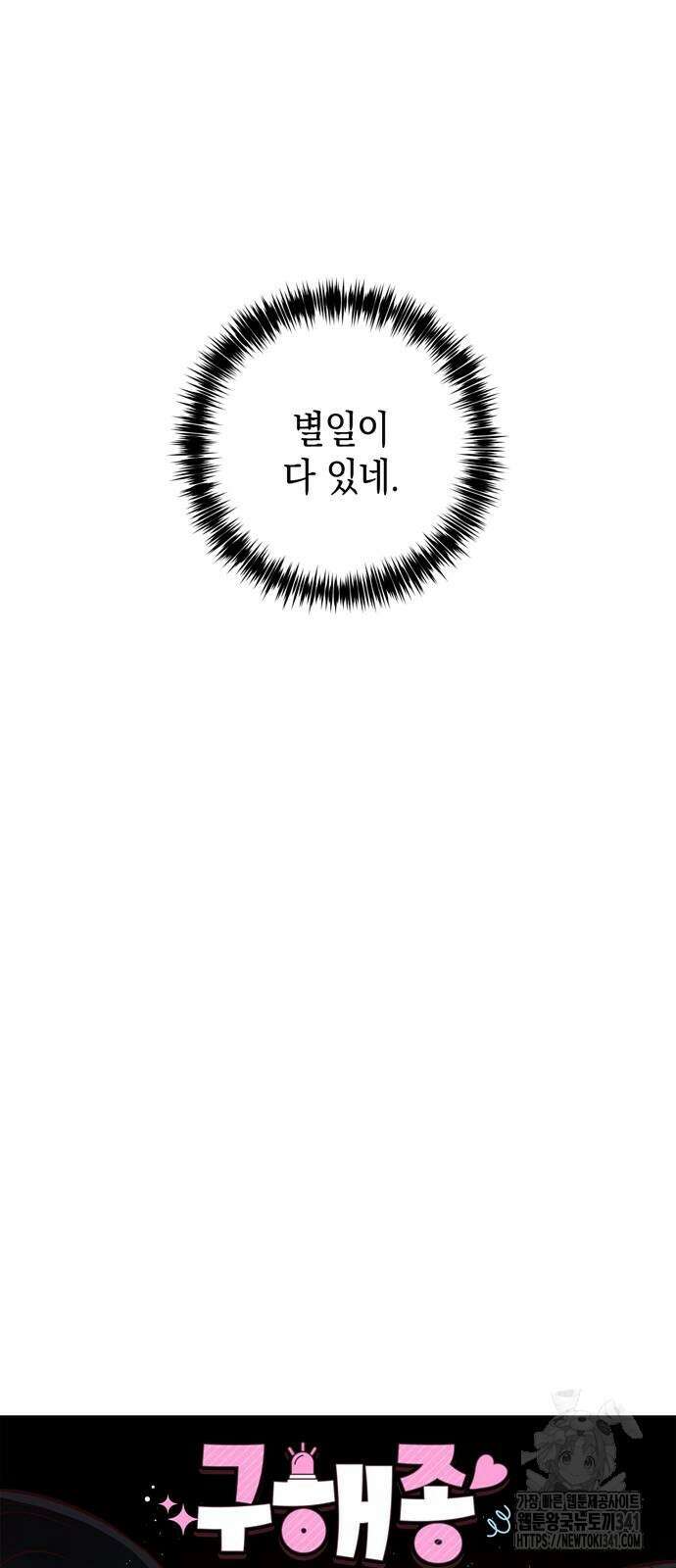 구해종 SOS 14화 18