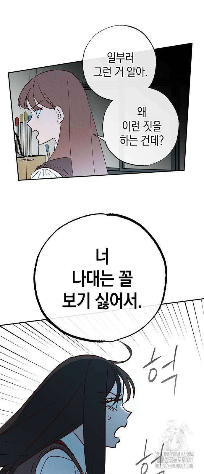 구해종 SOS 14화 49