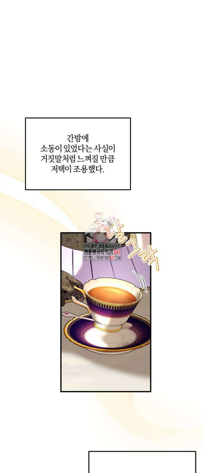 악녀는 조용히 살고싶을 뿐인데! 18화 1