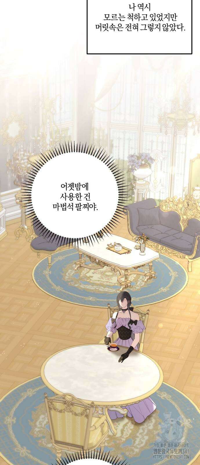 악녀는 조용히 살고싶을 뿐인데! 18화 2