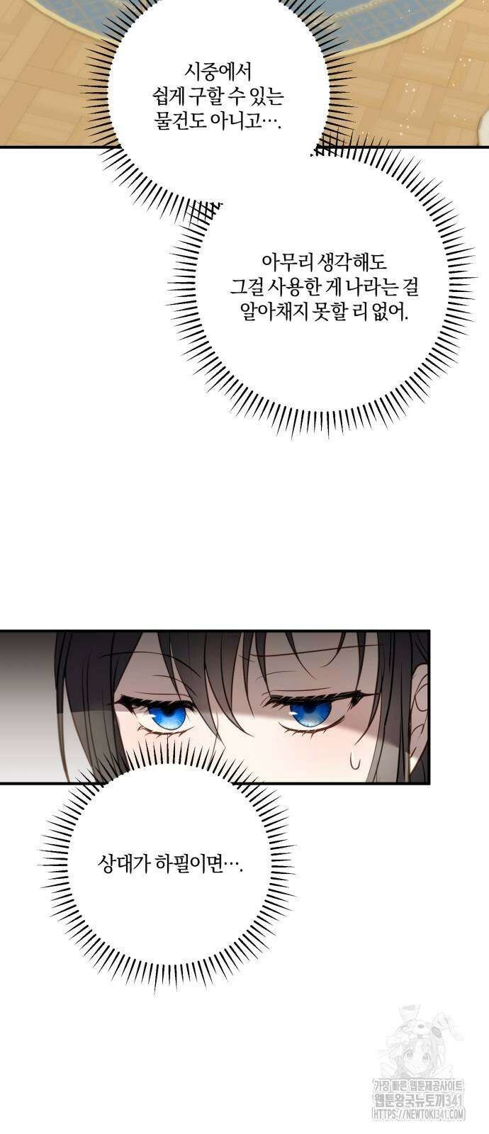 악녀는 조용히 살고싶을 뿐인데! 18화 3
