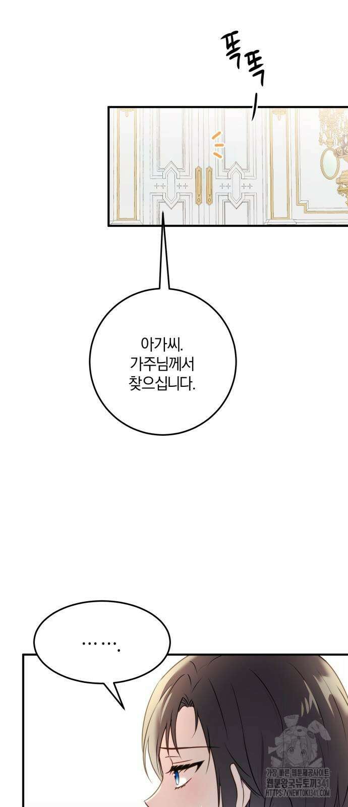 악녀는 조용히 살고싶을 뿐인데! 18화 4