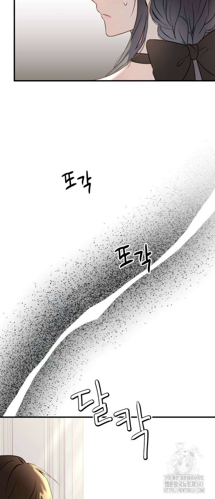 악녀는 조용히 살고싶을 뿐인데! 18화 5