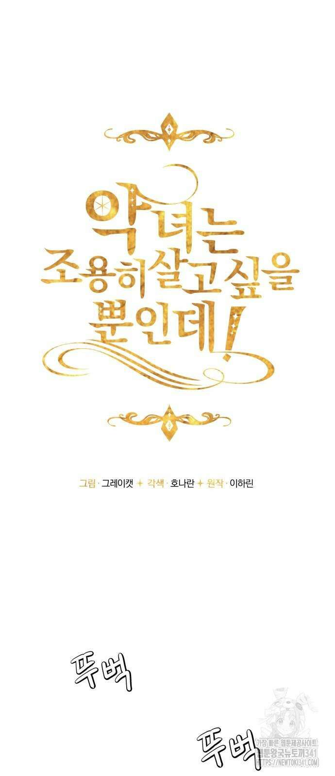 악녀는 조용히 살고싶을 뿐인데! 18화 8