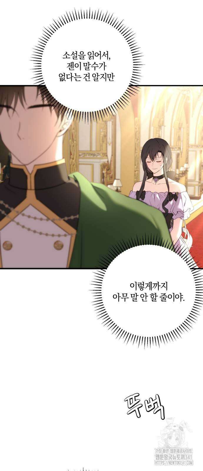 악녀는 조용히 살고싶을 뿐인데! 18화 9