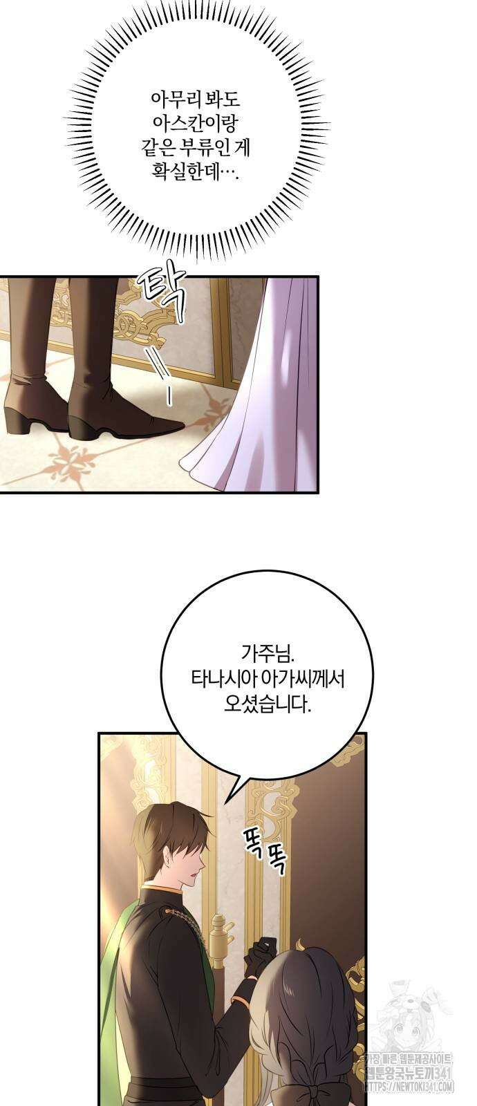 악녀는 조용히 살고싶을 뿐인데! 18화 10