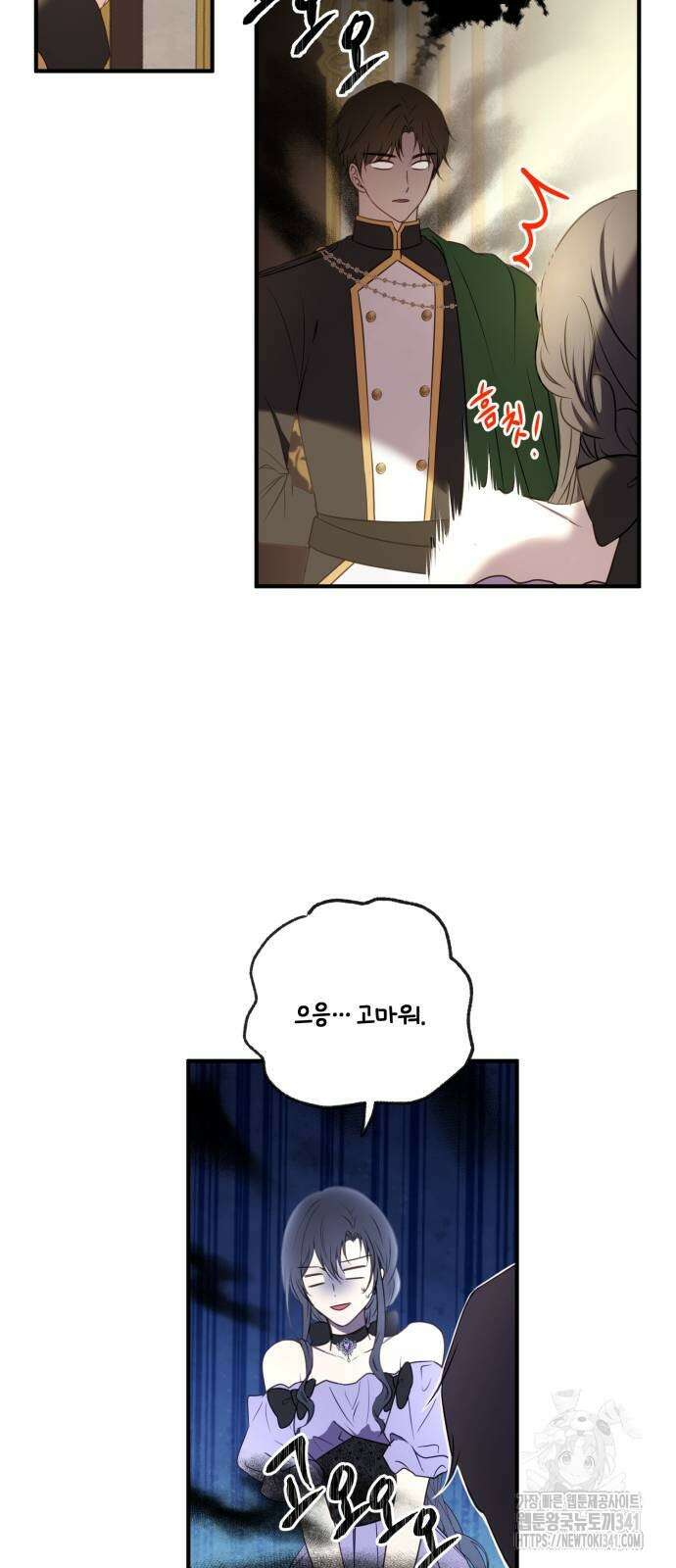 악녀는 조용히 살고싶을 뿐인데! 18화 12
