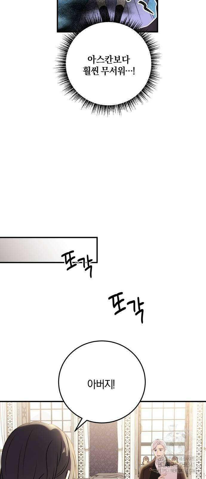 악녀는 조용히 살고싶을 뿐인데! 18화 13