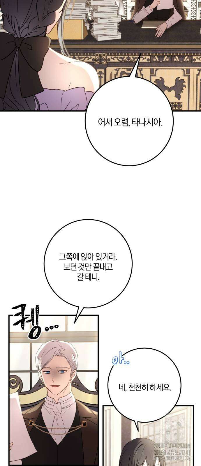 악녀는 조용히 살고싶을 뿐인데! 18화 14