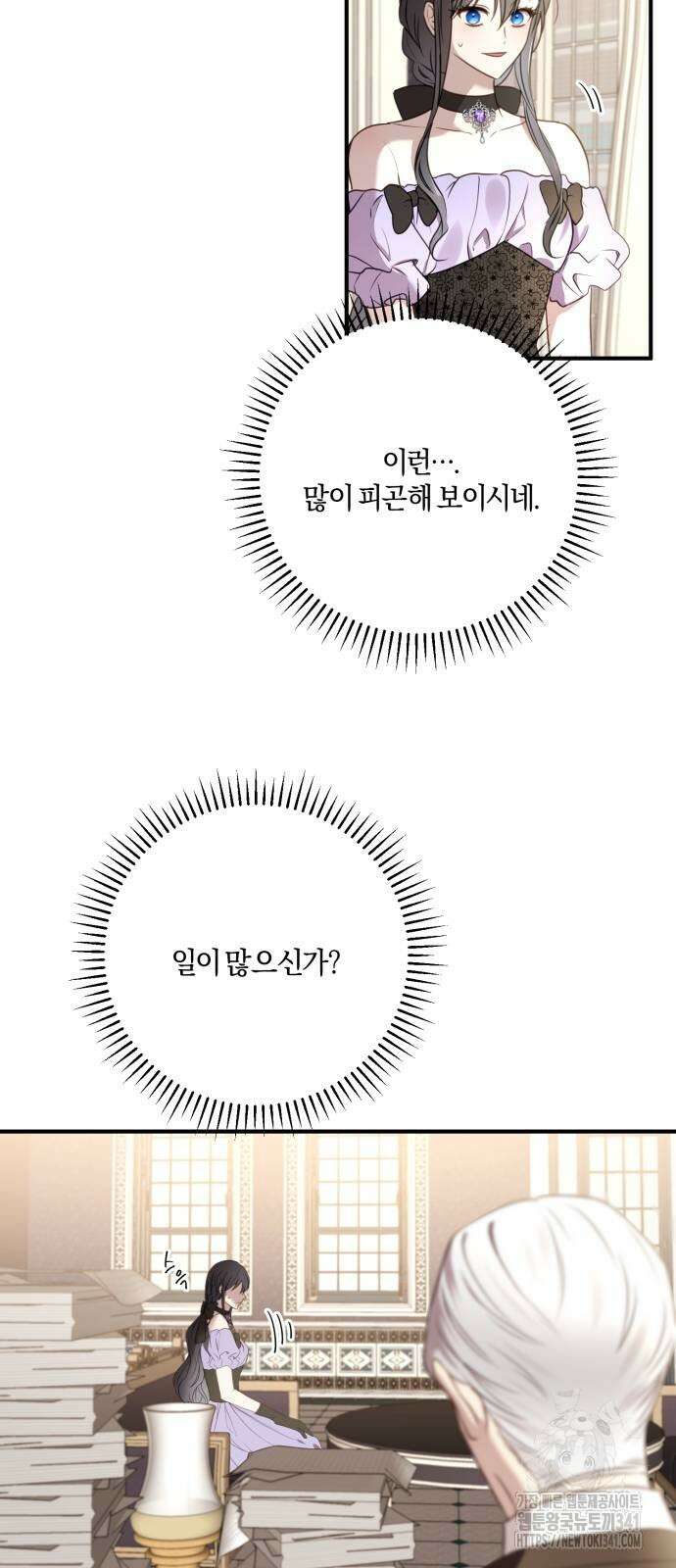 악녀는 조용히 살고싶을 뿐인데! 18화 15