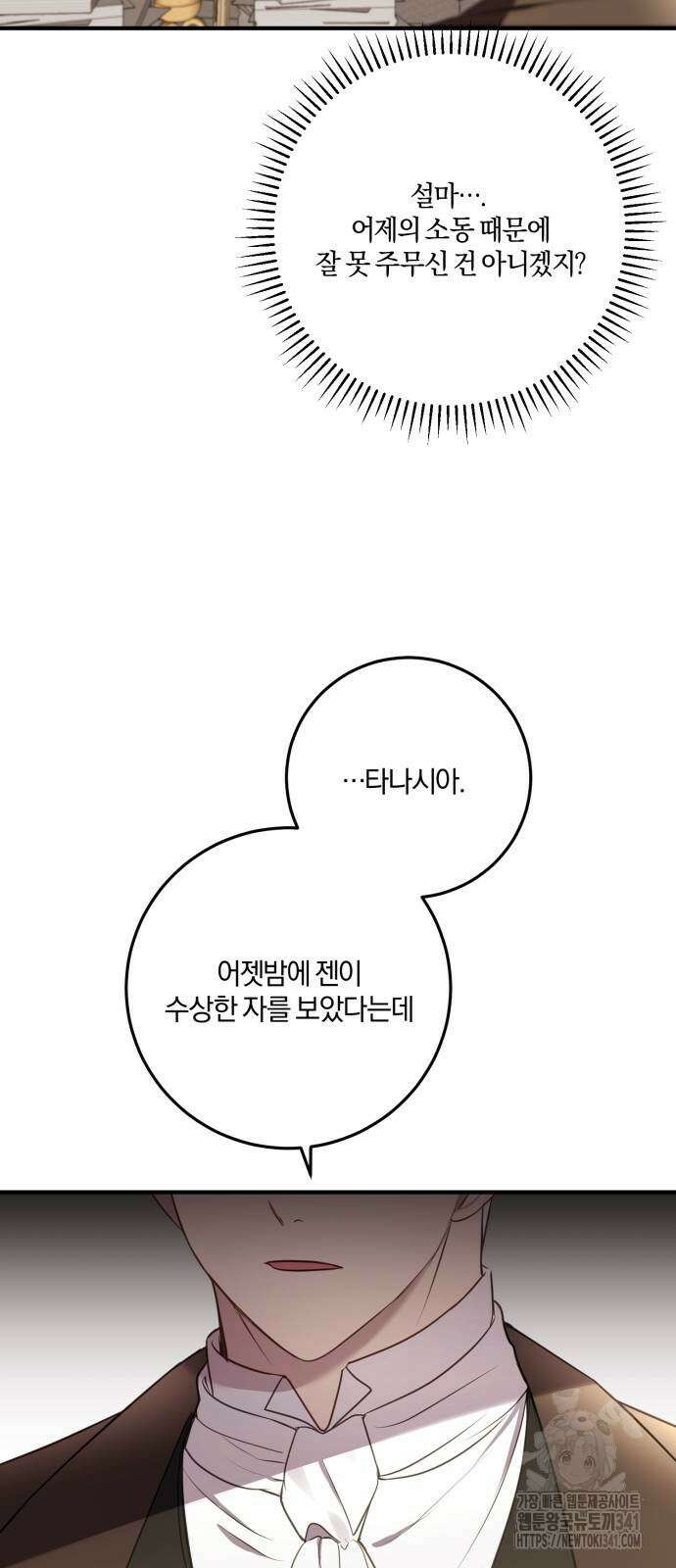 악녀는 조용히 살고싶을 뿐인데! 18화 16