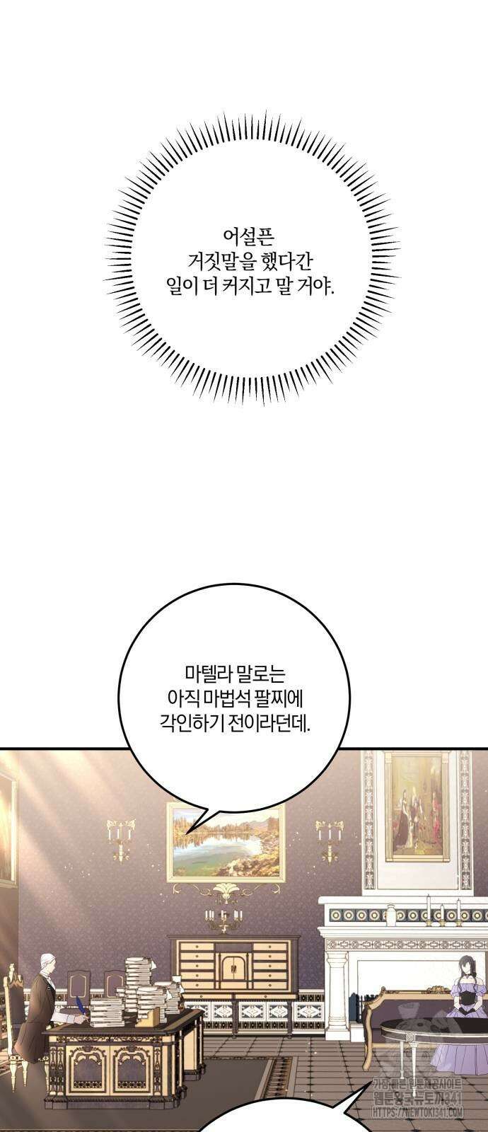 악녀는 조용히 살고싶을 뿐인데! 18화 20