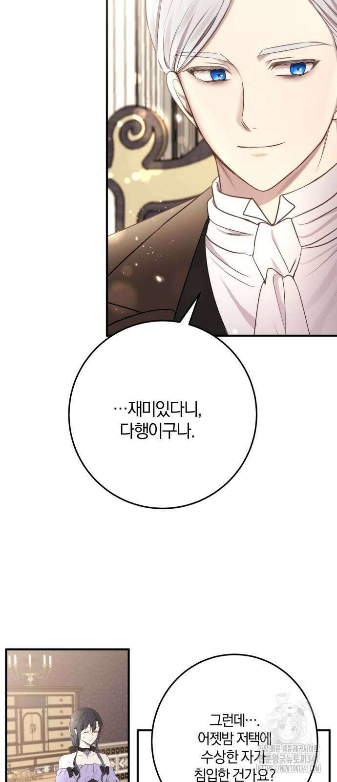 악녀는 조용히 살고싶을 뿐인데! 18화 23
