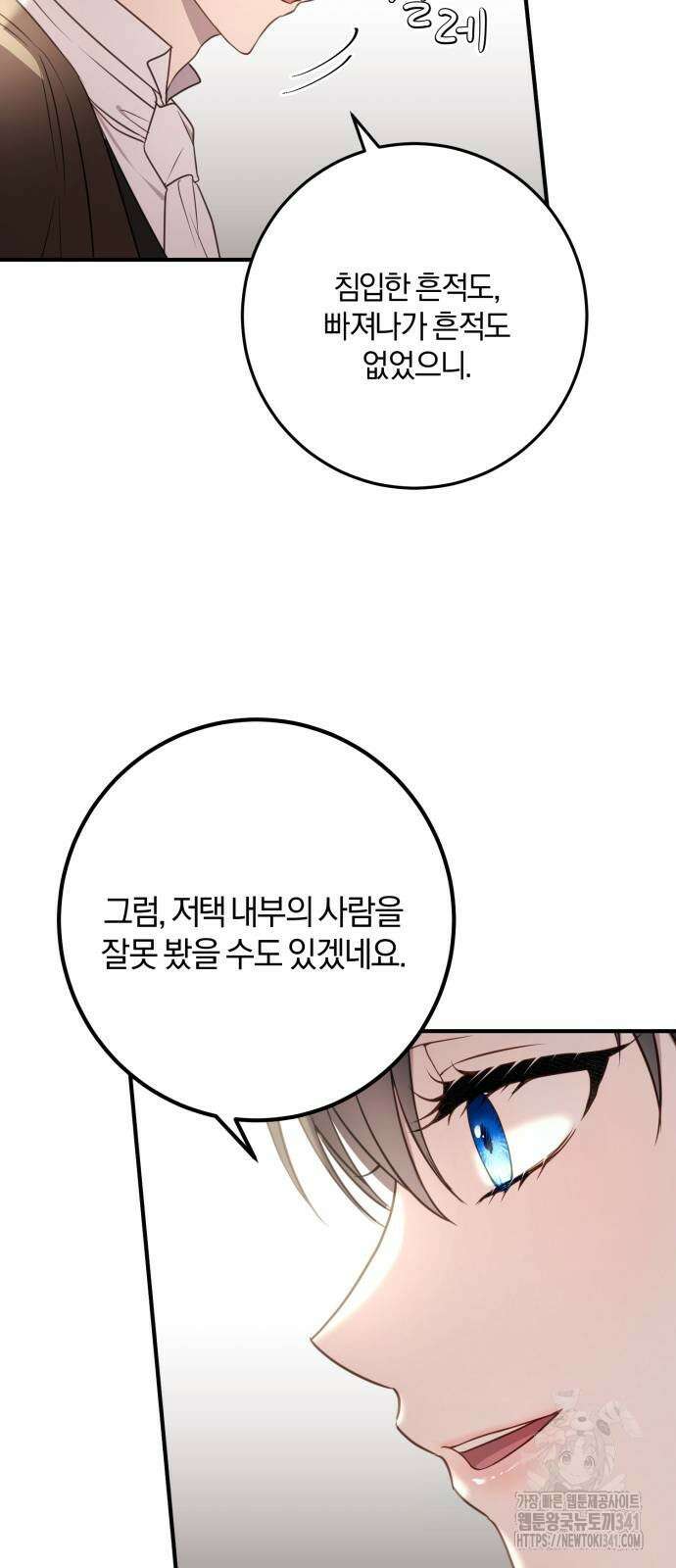 악녀는 조용히 살고싶을 뿐인데! 18화 25
