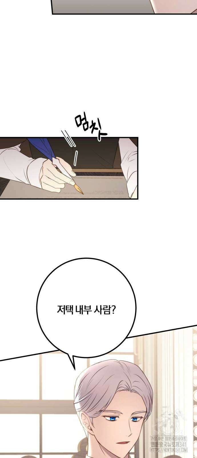 악녀는 조용히 살고싶을 뿐인데! 18화 26