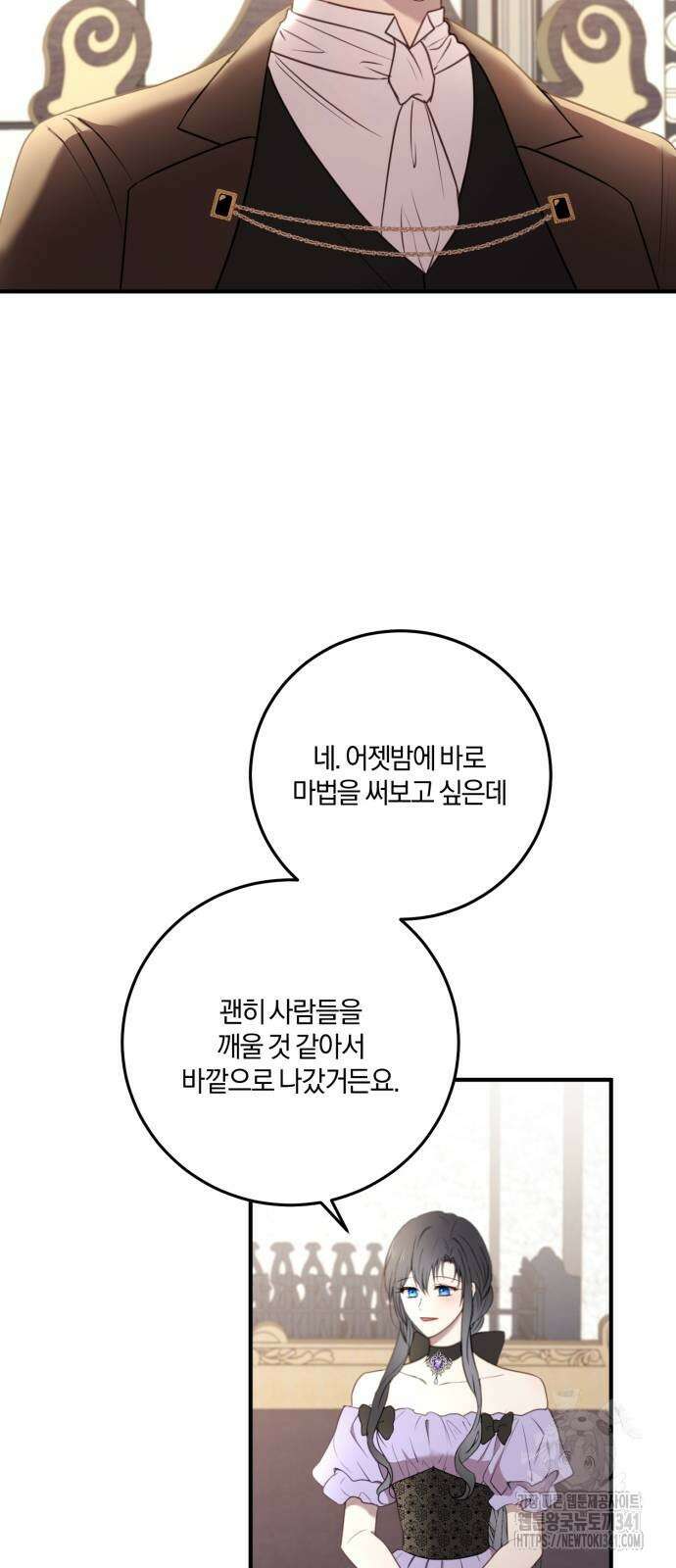 악녀는 조용히 살고싶을 뿐인데! 18화 27