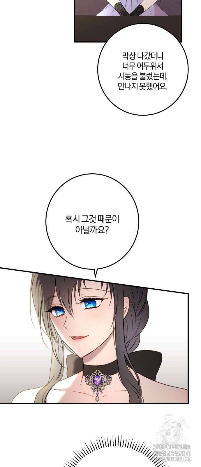 악녀는 조용히 살고싶을 뿐인데! 18화 28