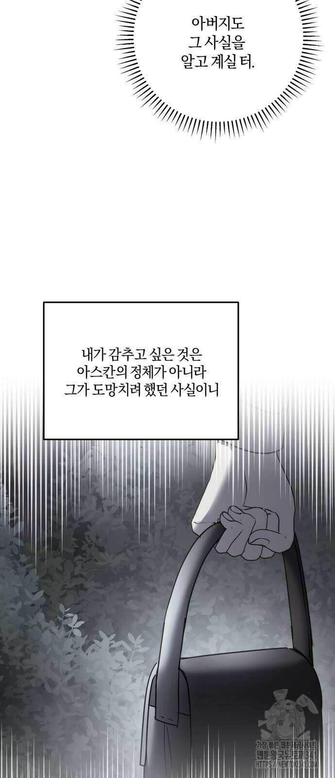 악녀는 조용히 살고싶을 뿐인데! 18화 30