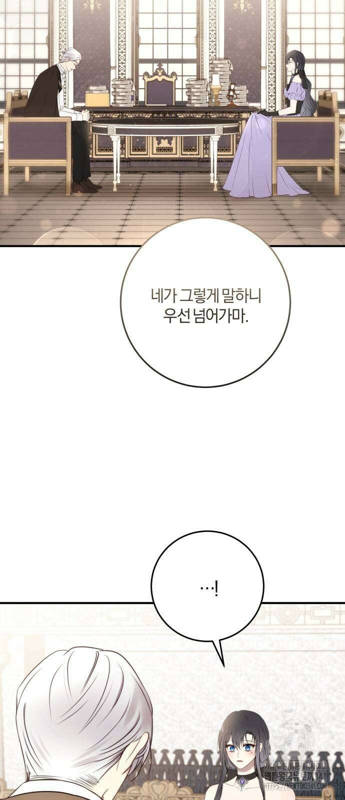 악녀는 조용히 살고싶을 뿐인데! 18화 37