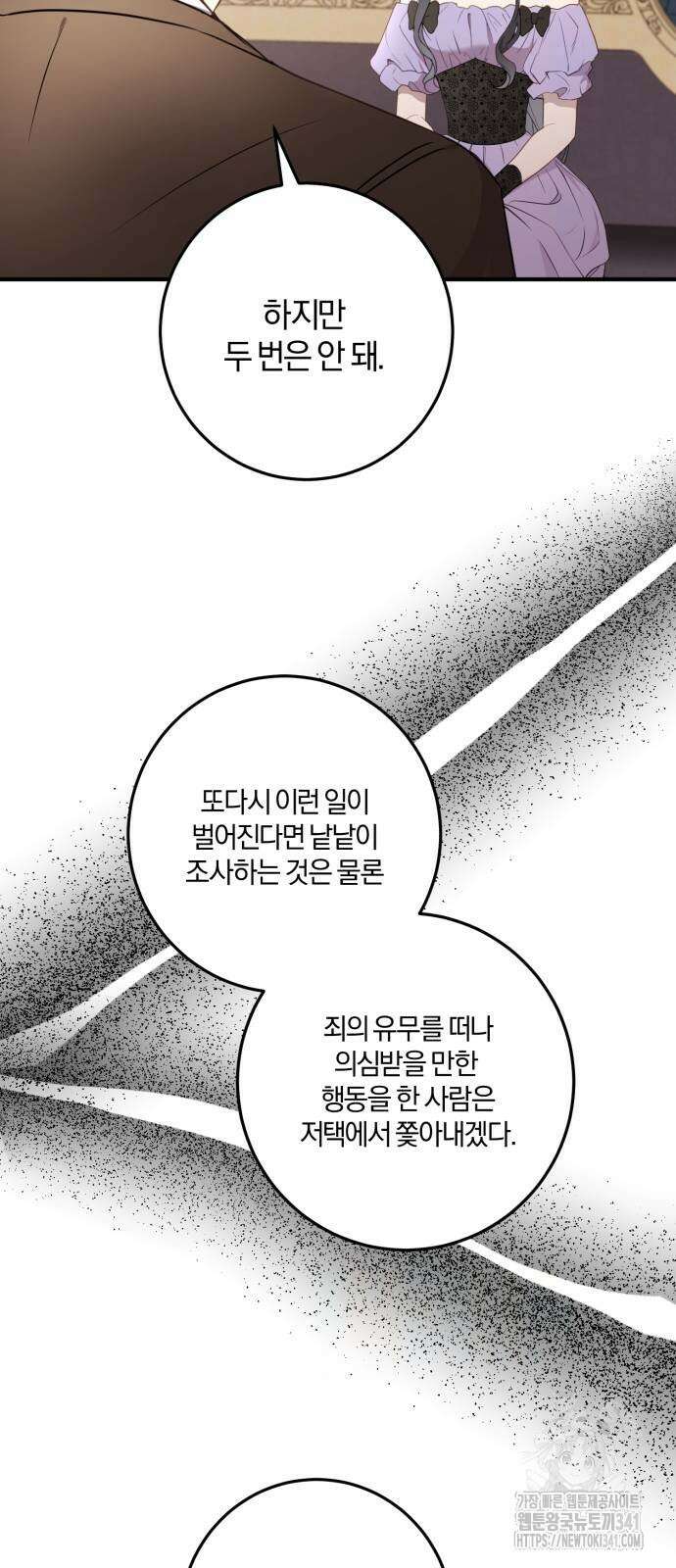 악녀는 조용히 살고싶을 뿐인데! 18화 38
