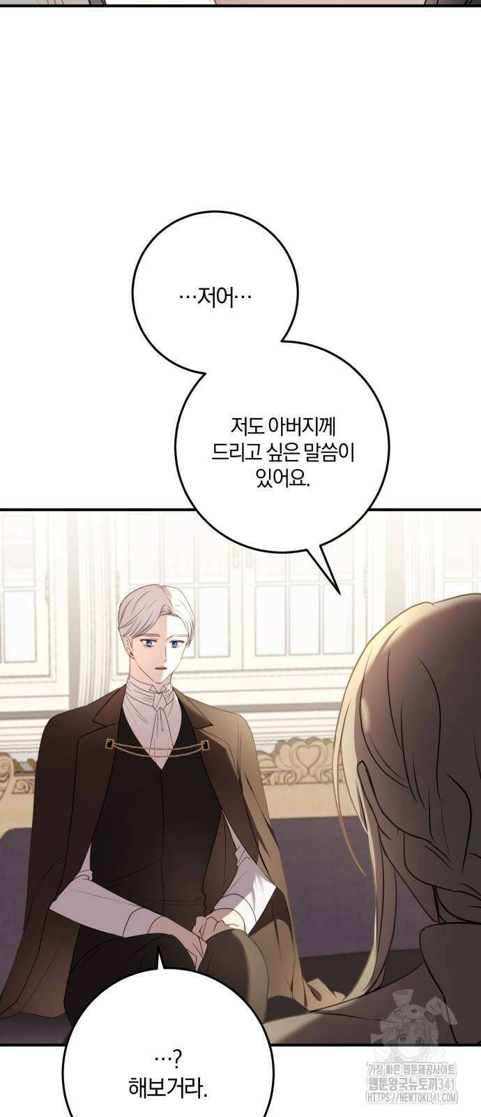 악녀는 조용히 살고싶을 뿐인데! 18화 40