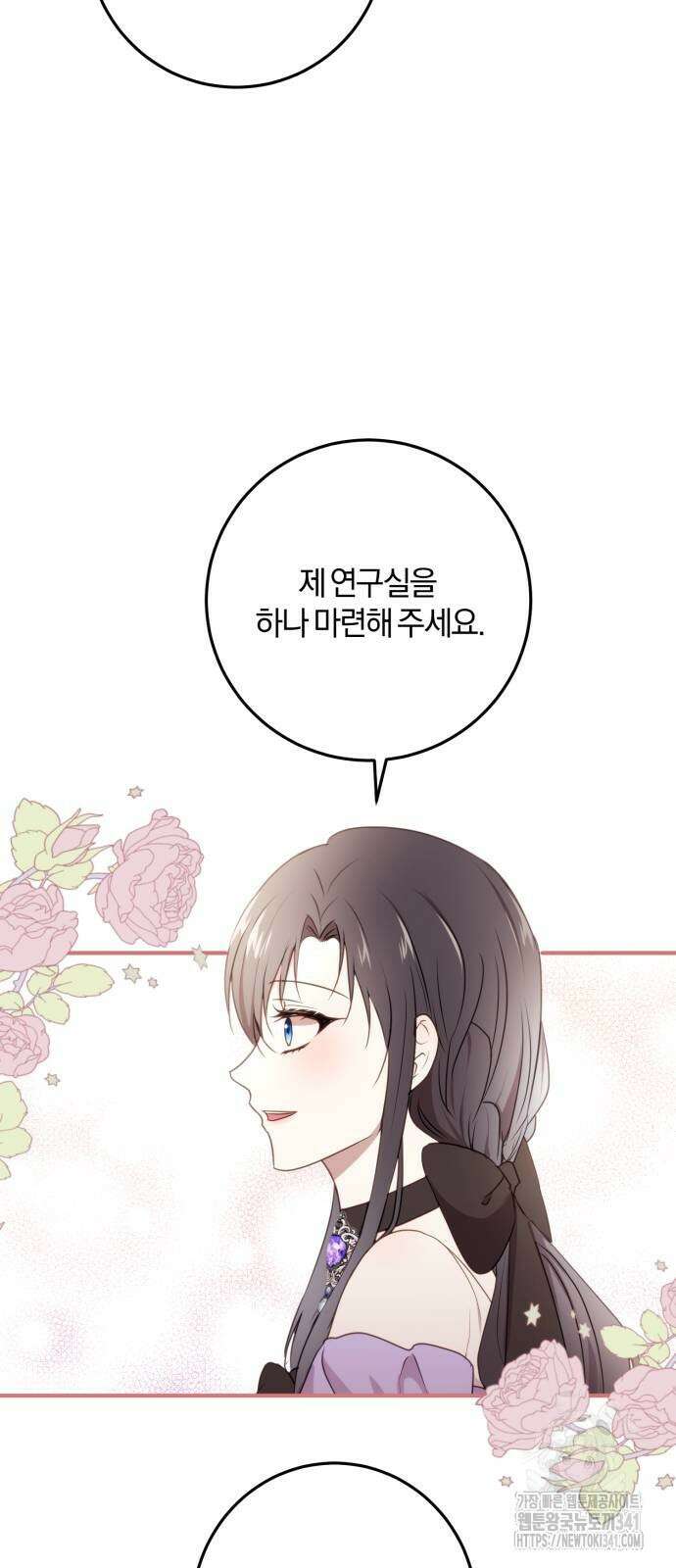 악녀는 조용히 살고싶을 뿐인데! 18화 41