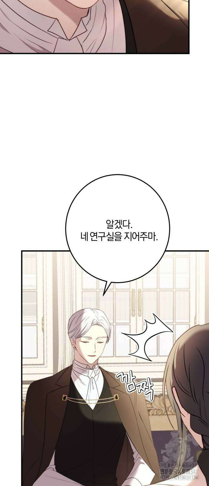 악녀는 조용히 살고싶을 뿐인데! 18화 45