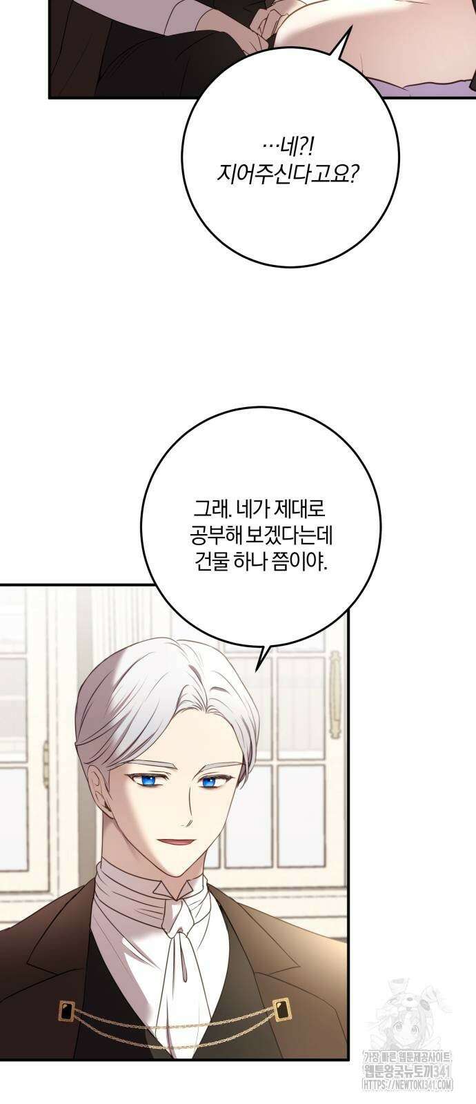 악녀는 조용히 살고싶을 뿐인데! 18화 46