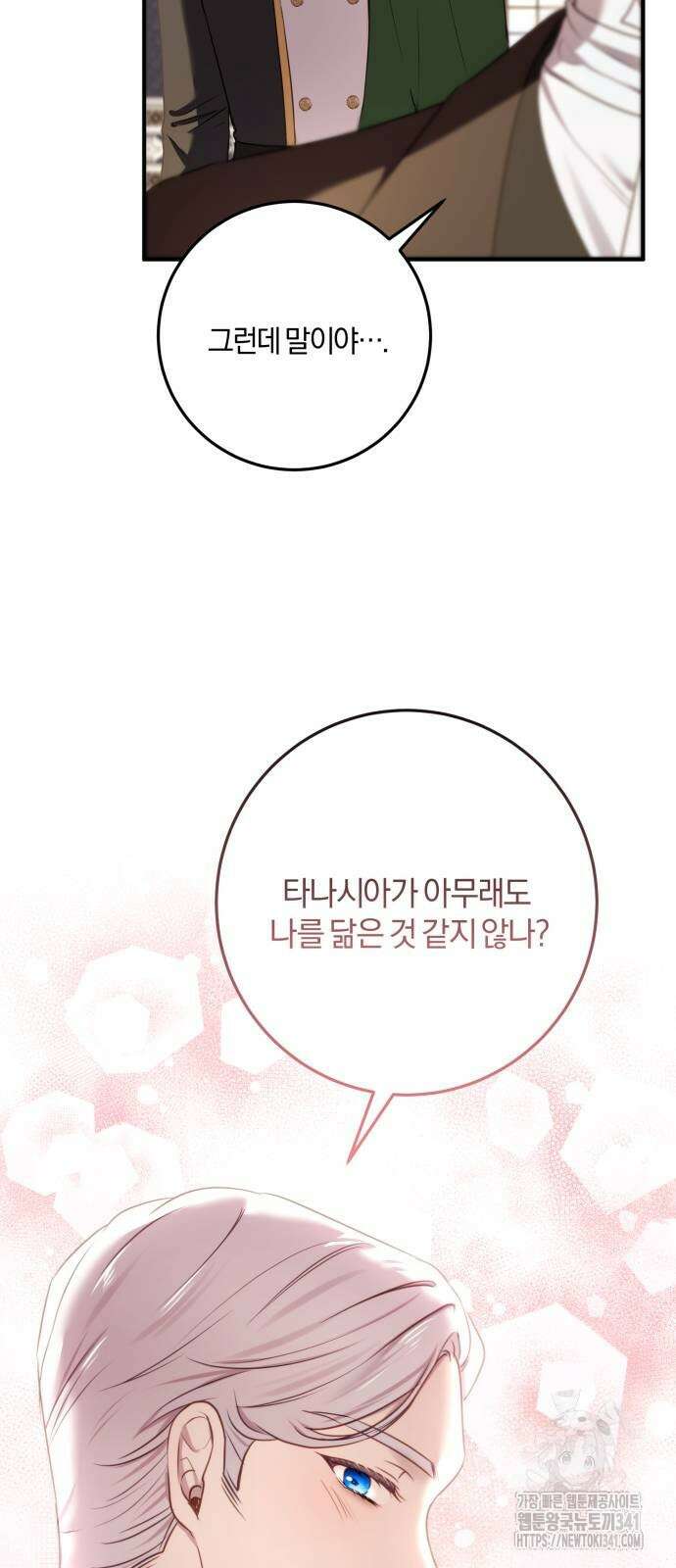 악녀는 조용히 살고싶을 뿐인데! 18화 52