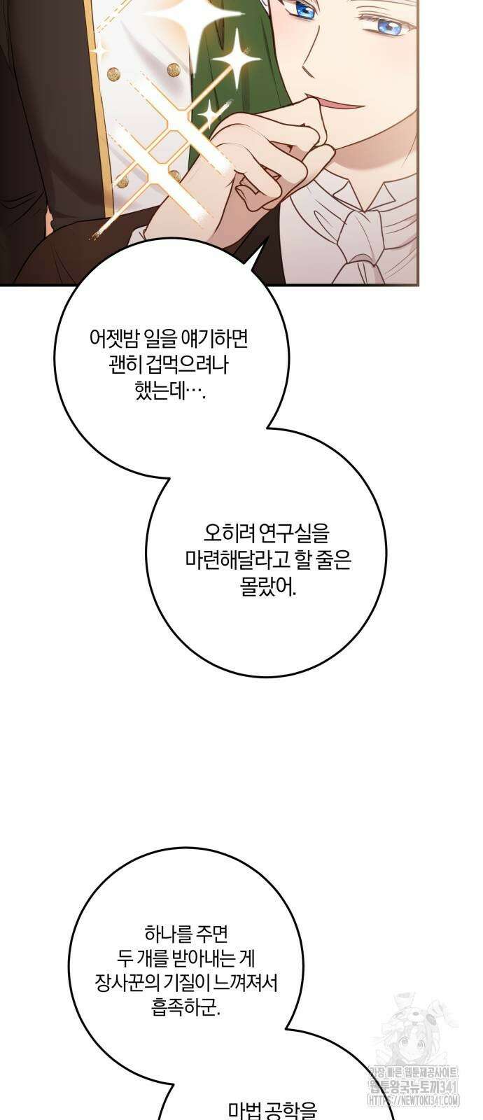악녀는 조용히 살고싶을 뿐인데! 18화 54