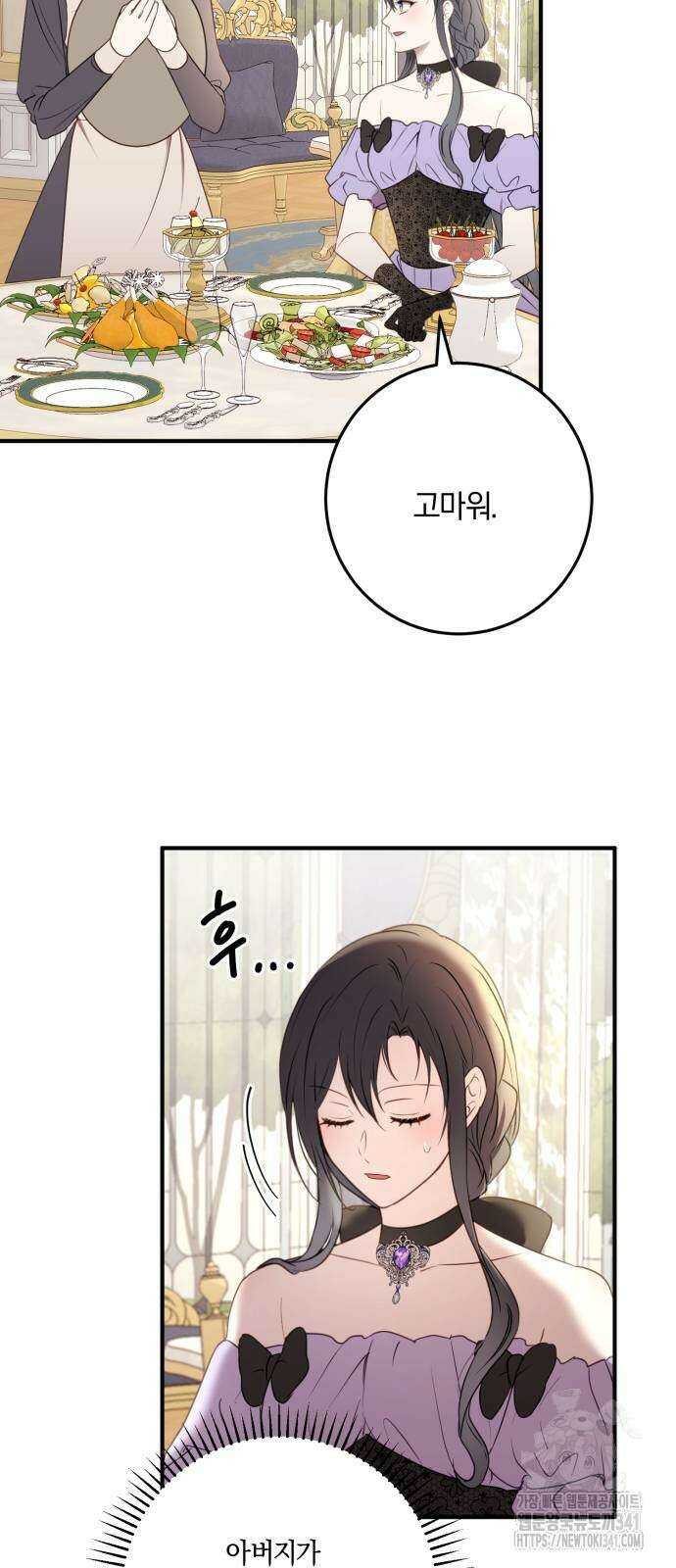 악녀는 조용히 살고싶을 뿐인데! 18화 60