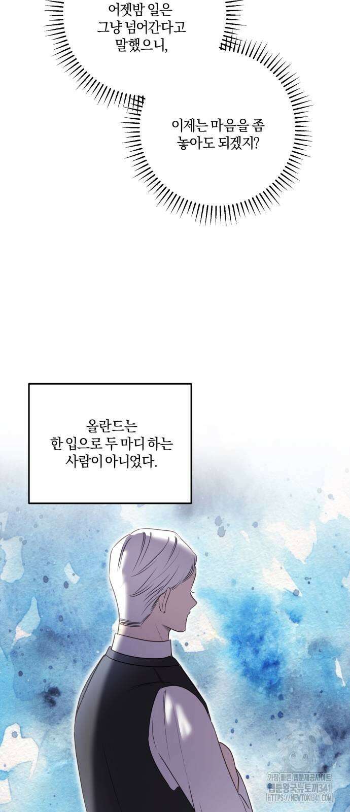 악녀는 조용히 살고싶을 뿐인데! 18화 61