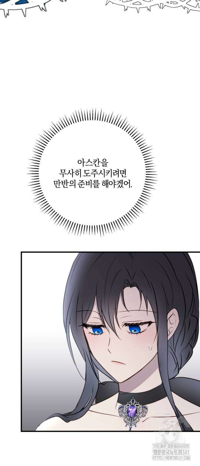 악녀는 조용히 살고싶을 뿐인데! 18화 63
