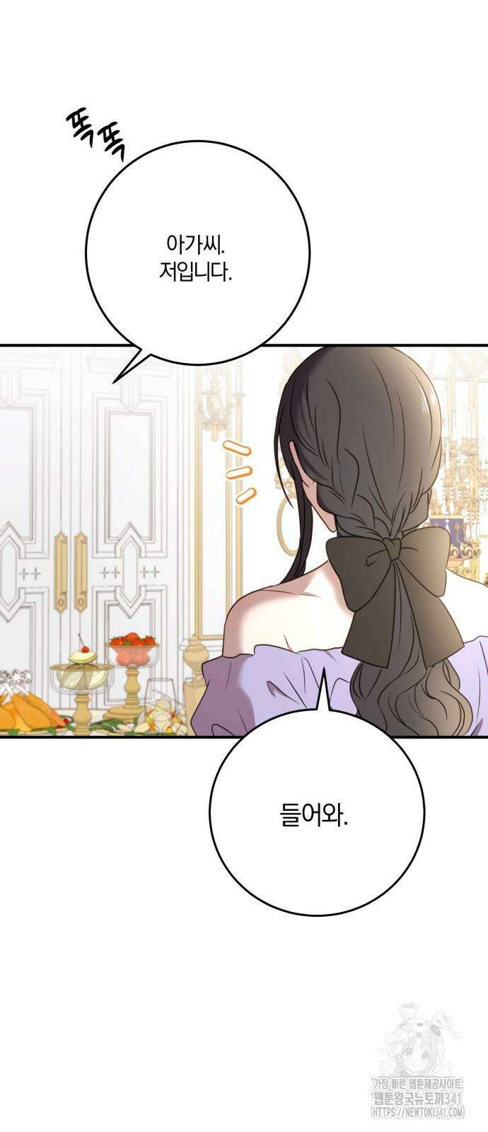 악녀는 조용히 살고싶을 뿐인데! 18화 64