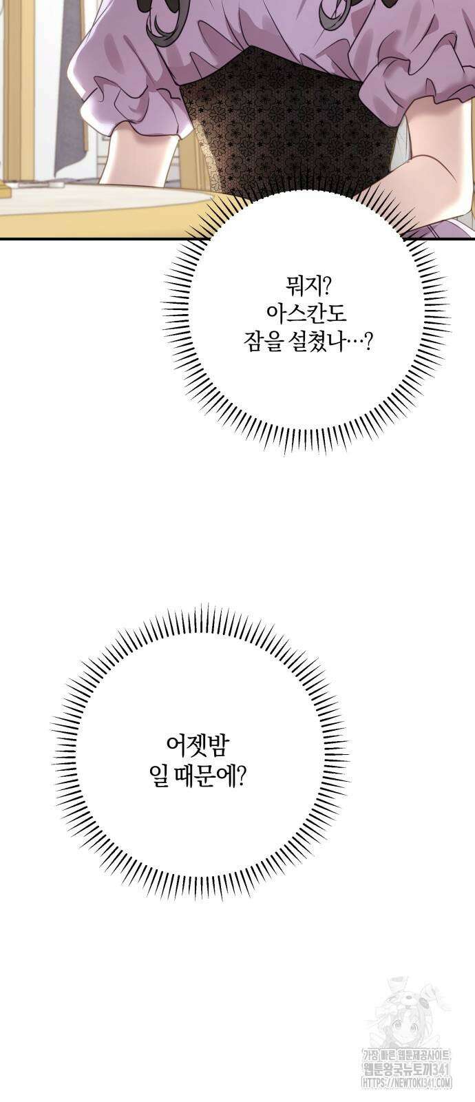 악녀는 조용히 살고싶을 뿐인데! 18화 67