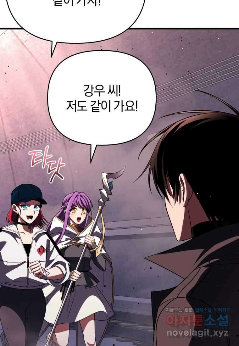 만 년 만에 귀환한 플레이어 83화 4