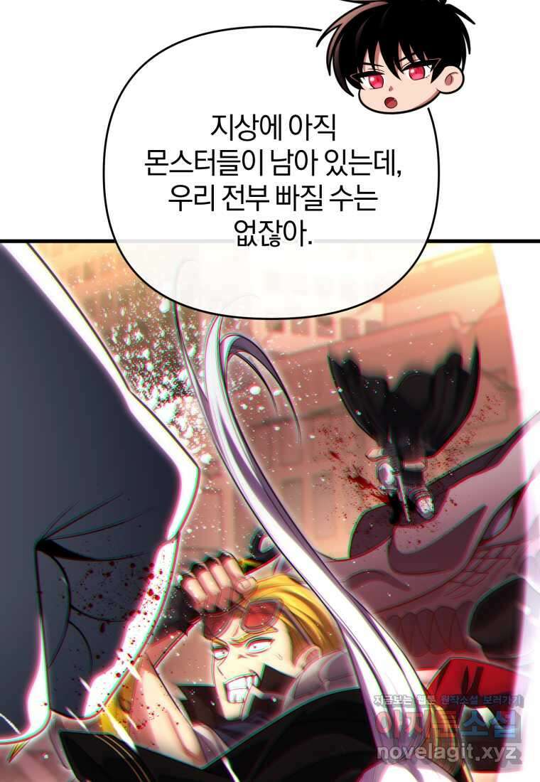 만 년 만에 귀환한 플레이어 83화 7