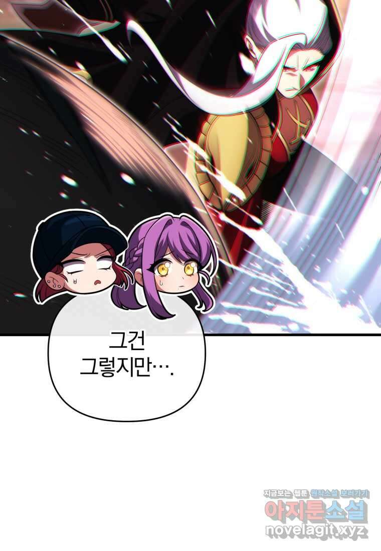 만 년 만에 귀환한 플레이어 83화 8