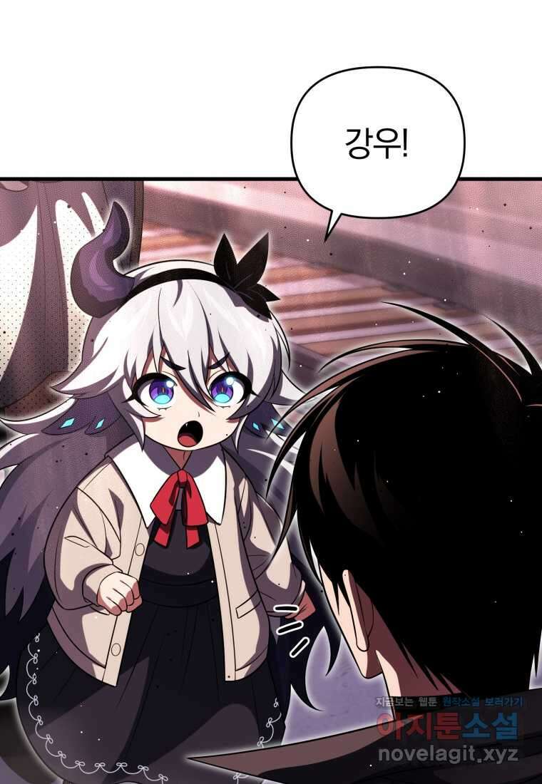 만 년 만에 귀환한 플레이어 83화 9