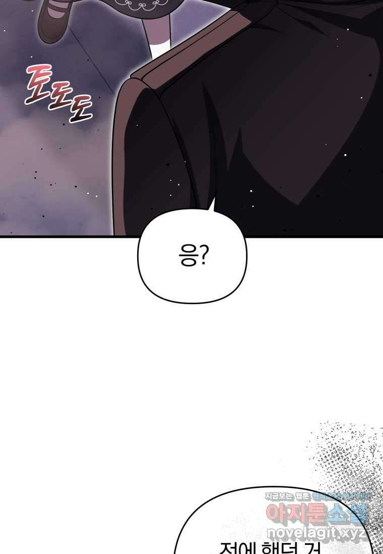 만 년 만에 귀환한 플레이어 83화 10
