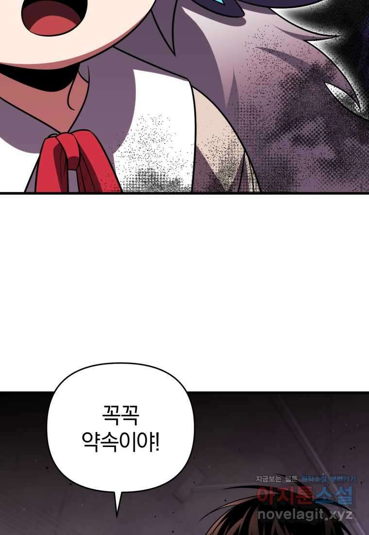 만 년 만에 귀환한 플레이어 83화 12