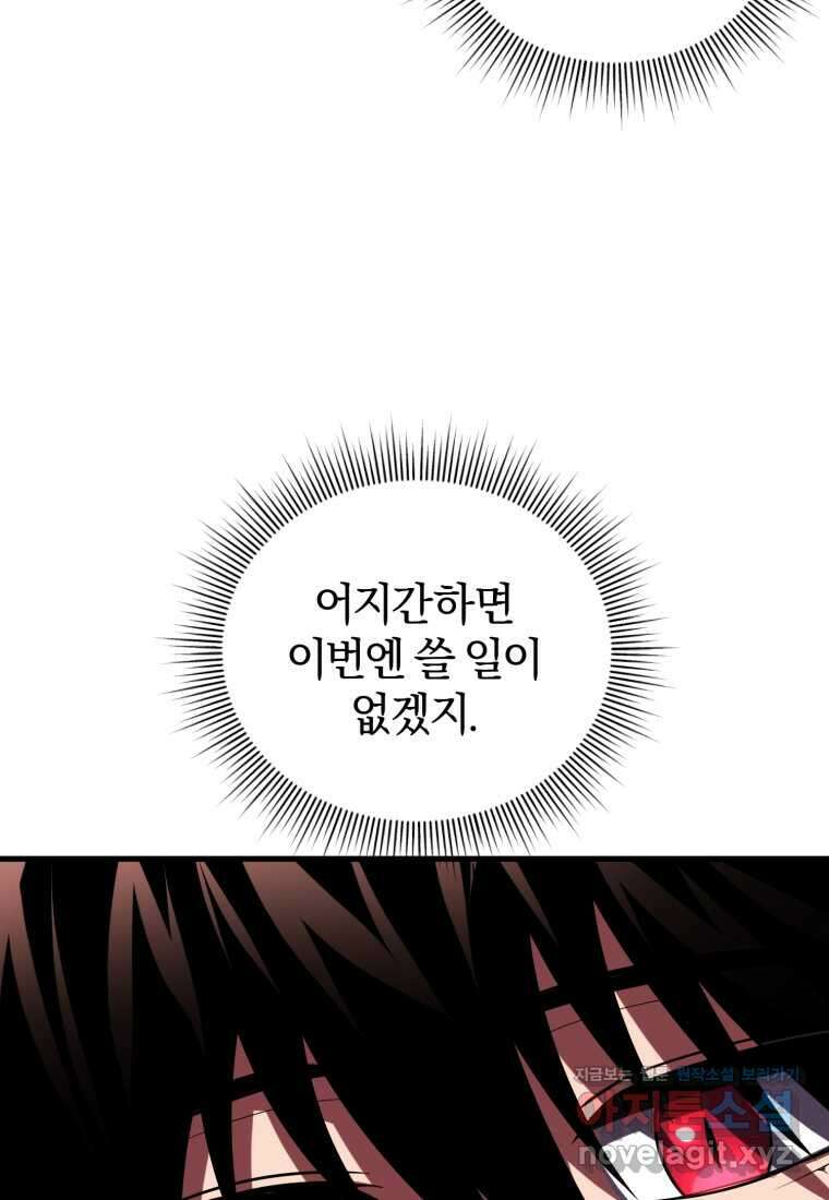 만 년 만에 귀환한 플레이어 83화 14