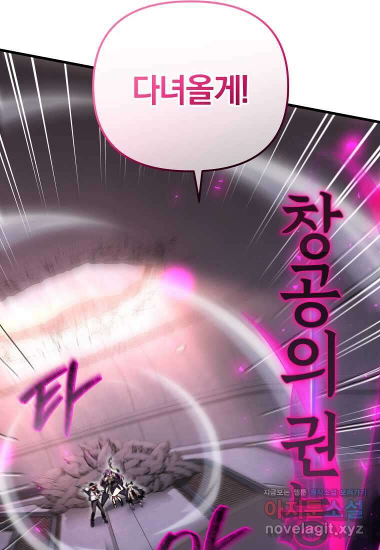 만 년 만에 귀환한 플레이어 83화 17