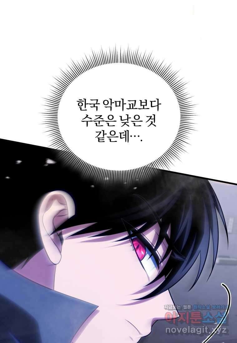 만 년 만에 귀환한 플레이어 83화 27