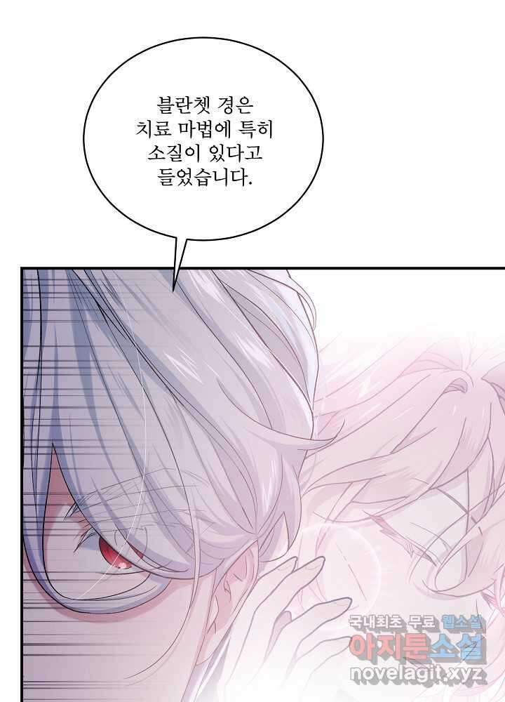 비선실세 레이디 90화 2