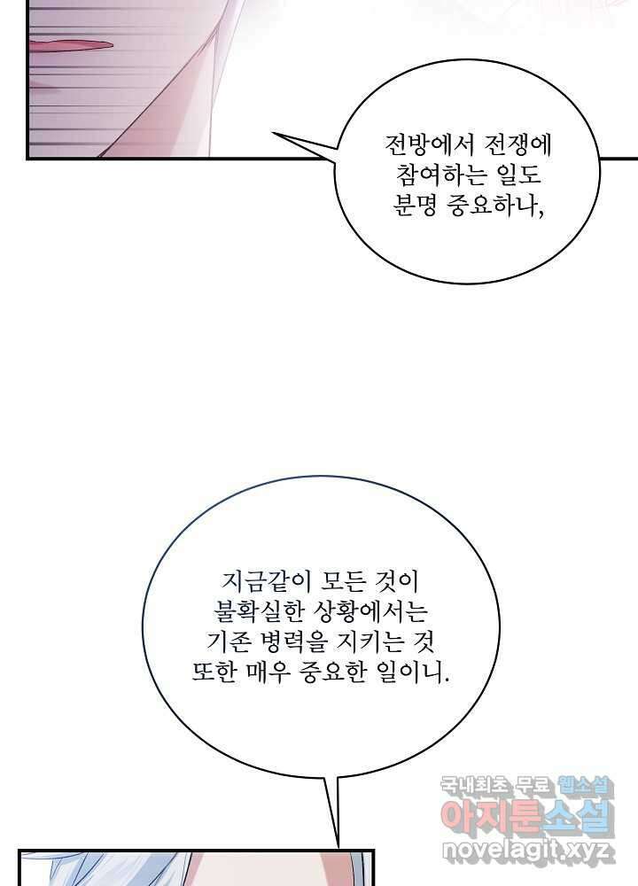 비선실세 레이디 90화 3