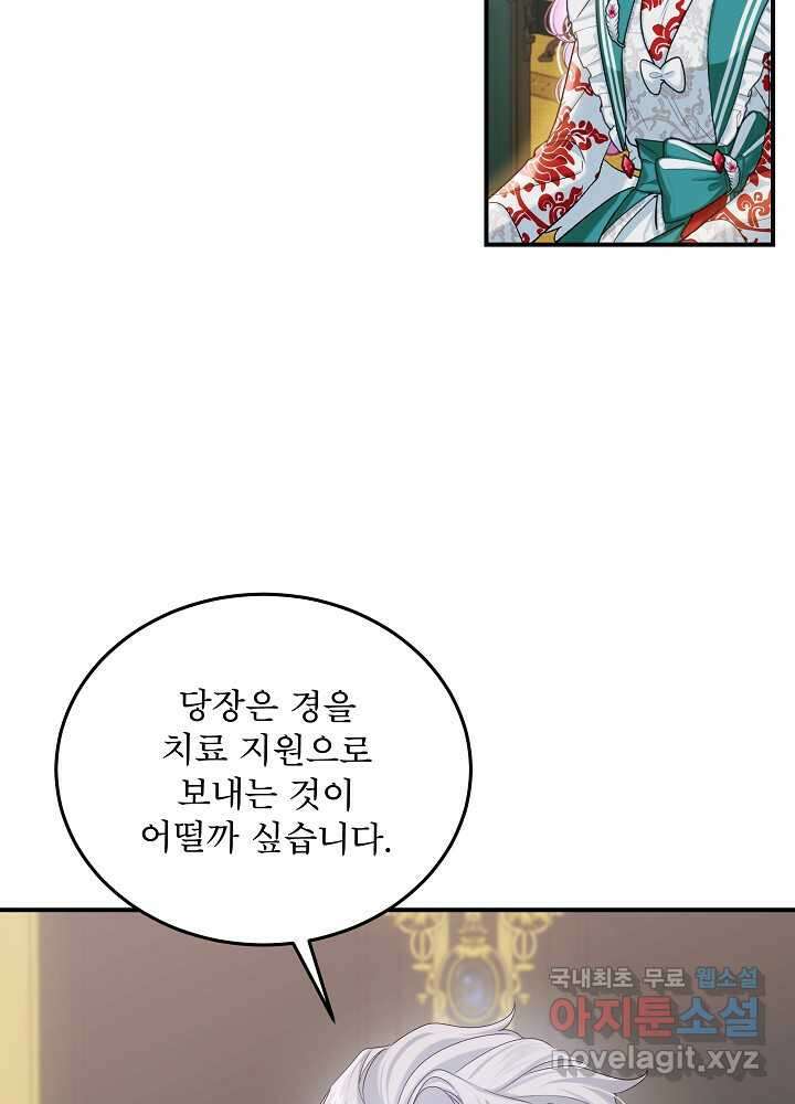 비선실세 레이디 90화 5